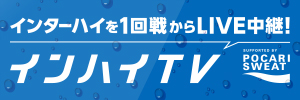 インハイTV ホッケー